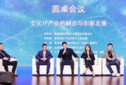 文化IP產(chǎn)業(yè)如何實(shí)現(xiàn)多領(lǐng)域的融合？業(yè)內(nèi)：必須有兩大思維相結(jié)合