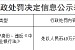 撫順東洲撫銀村鎮(zhèn)銀行被罰49萬(wàn)元：未按規(guī)定重新識(shí)別客戶身份、違反《中華人民共和國(guó)商業(yè)銀行法》