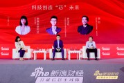 國聯(lián)安黃欣：未來20年，科技為王引領市場走向