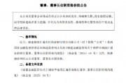 匯通銀行：謝僑華董事、董事長任職資格獲批