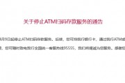招行將于4月9日起停止ATM掃碼存款服務(wù)！超50家銀行宣布，停止這一服務(wù)