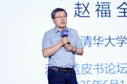 清華大學(xué)教授趙福全：AI正在快速改變，并將最終重塑社會(huì)