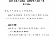 張家界乒乓球公開(kāi)賽設(shè)干部職級(jí)門檻引關(guān)注，回應(yīng)：僅限嘉賓組