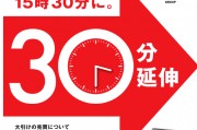 時隔70年！日本東京證券交易所宣布：把股票交易時間延長至5.5小時