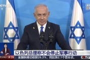 以色列駐丹麥大使館附近再發(fā)生爆炸！內(nèi)塔尼亞胡誓要以色列“獲勝”！哈馬斯：絕不放棄抵抗