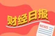 財(cái)經(jīng)早報(bào)：特朗普威脅“收回”巴拿馬運(yùn)河，買買買！“股神”巴菲特，出手抄底！