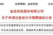 金發(fā)科技尚未翻盤：產(chǎn)業(yè)一體化受挫，資金鏈承壓
