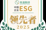 順豐成功入選《行穩(wěn)致遠(yuǎn)：中國(guó)企業(yè)ESG領(lǐng)先者報(bào)告 2025》