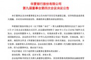 4萬億股份行，董事長定了！