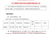 突發(fā)！19天18板大牛股，停牌核查！