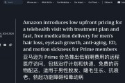 亞馬遜推出治療男性脫發(fā)等疾病、醫(yī)美固定月費(fèi)服務(wù) 競(jìng)品股價(jià)大跌