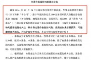 QDII基金又溢價(jià)了？納斯達(dá)克ETF（513300）溢價(jià)率超8%，華夏基金發(fā)布風(fēng)險(xiǎn)提示公告