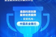 中國農(nóng)業(yè)銀行獲評“金融科技創(chuàng)新服務(wù)優(yōu)秀案例”：“金穗養(yǎng)老”數(shù)字服務(wù)工程，以科技之翼守護消費者安心