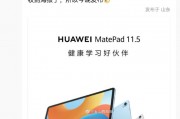 消息稱華為 MatePad 11.5 英寸 2024 款平板與前代產(chǎn)品售價一致，支持 30W 充電