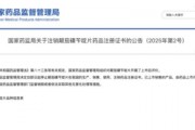 停售召回！國家藥監(jiān)局叫停“瀉利?！?，背后知名藥企竟迎來兩連板