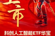 國產(chǎn)替代之光，科創(chuàng)自立自強(qiáng)！科創(chuàng)人工智能ETF華寶（589520）3月13日澎湃上市！