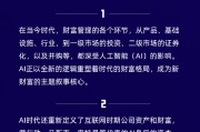 王忠民：全球進入AI時代，無論是公司層面還是個人角度，都應(yīng)該積極迎接AI帶來的機會
