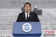 韓媒：韓國檢察廳對(duì)尹錫悅立案調(diào)查