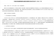 湘財證券前任總裁搞老鼠倉被罰沒1842萬，“抄襲”自營賬戶三年多，還把信息透露他人