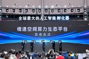 無問芯穹發(fā)布“算力生態(tài)超市”，免費送100萬商家算力券