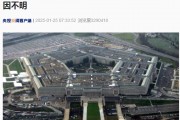 美國(guó)國(guó)防部突然宣布暫停幾乎所有官方社交媒體活動(dòng)！啥情況？