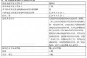 紅塔紅土基金董事長、總經(jīng)理同一日離任：上半年凈利潤-2206萬 新任江濤為董事長 代任總經(jīng)理職務(wù)
