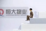 恒大物業(yè)：預(yù)計(jì)2024年綜合收入最多128.5億元，凈利潤(rùn)最多11.2億元