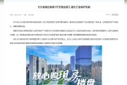 買(mǎi)房也能7天無(wú)理由退訂？湖南長(zhǎng)沙縣住建局回應(yīng)