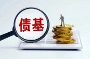 平安惠旭純債、匯安裕興12個月定開純債、諾安瑞鑫定開發(fā)起式債基、摩根瑞享純債4只債券基金遭遇大額贖回