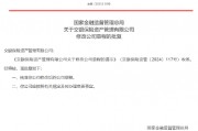 交銀保險(xiǎn)資管獲批修改公司章程