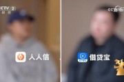 3·15晚會(huì)曝光“砍頭息” 涉借貸寶、人人信等平臺(tái)