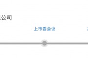 IPO雷達(dá)｜今年首家受理公司富泰和沖刺北交所，多次違規(guī)股權(quán)代持被點(diǎn)名