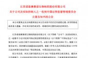 證監(jiān)會出手，立案！