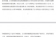 中金黃金，控股股東擬注入資產(chǎn)