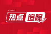 加科思-B(01167)：2024年ASH年會展望，JAB-8263臨床數(shù)據(jù)即將公布