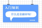 金融市場(chǎng)會(huì)有新的變化態(tài)勢(shì)嗎