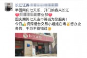 明日，全網(wǎng)測試！假期，券商加班！