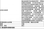 匯添富基金，董事長變更！