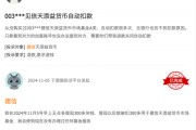 315在行動 | 建信基金收到8起投訴，投訴內(nèi)容主要為無故扣費且查不出明細