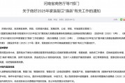 每套房最高補(bǔ)貼2萬(wàn)元！河南發(fā)文支持家裝廚衛(wèi)“煥新”，買智能馬桶、門鎖、晾衣架、沙發(fā)等都有補(bǔ)貼