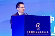 張立新：發(fā)揮香港中資證券機構優(yōu)勢，助力香港國際金融中心建設