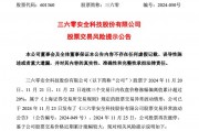 走出3天2板，三六零緊急提示：AI應用業(yè)務仍處于拓展階段！前三季虧損5.79億元，超去年全年虧損額