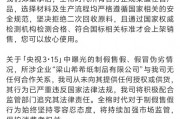 全棉時(shí)代回應(yīng)被黑工廠翻新：與涉事企業(yè)無任何合作關(guān)系，未向其提供任何授權(quán)或供貨