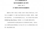 任職一年后，匯豐人壽孫丹瑩卸任董事長