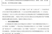 “蛇吞象”失敗，光智科技終止收購先導(dǎo)電科