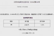 央行今日開(kāi)展232億元7天期逆回購(gòu)操作