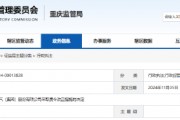 項目辦公樓變公司總部？望變電氣變更辦公樓用途且未履行程序 被重慶證監(jiān)局責(zé)令改正