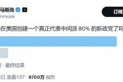 顛覆共和黨？馬斯克做不到，但顛覆中選，馬斯克真的有機會！