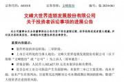 股民勝利了，徐翔和上市公司“內(nèi)訌”了！