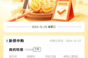 新股提醒｜12月25日新股、新債提醒